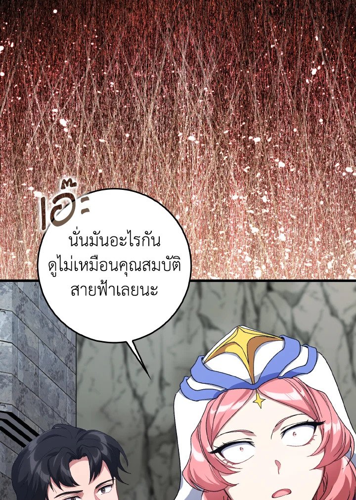 Max Level Player ตอนที่ 86 หน้า 16