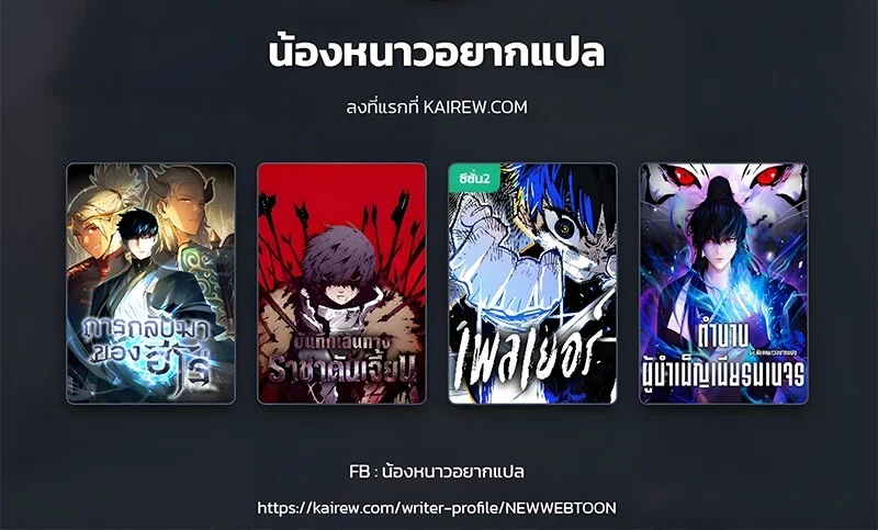 The Hero Returns ตอนที่ 147 หน้า 112