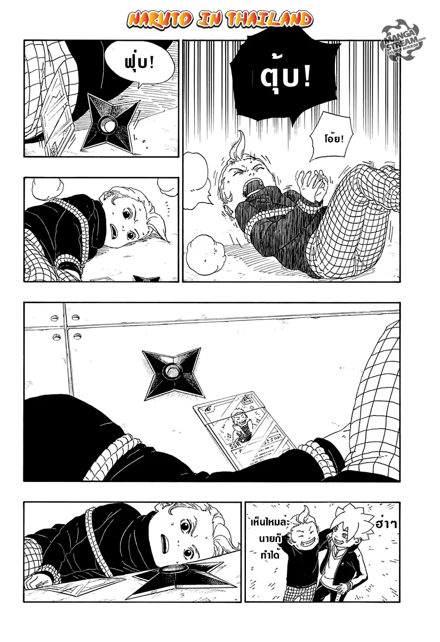 Boruto: Naruto Next Generations – โบรูโตะ: นารูโตะ เน็กซ์ เจนเนเรชั่น ตอนที่ 13 หน้า 32