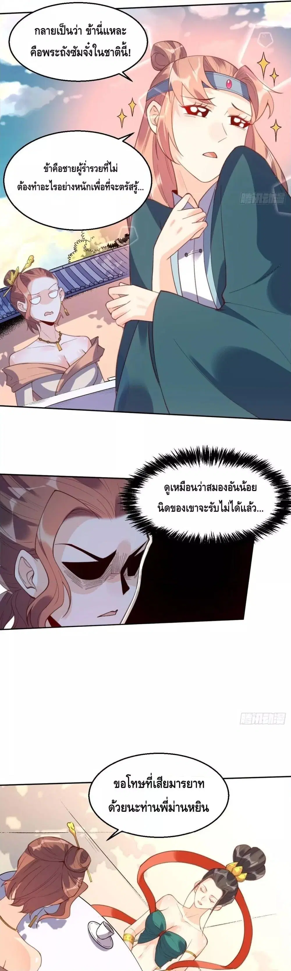 It Turns Out That I Am A Big Cultivator ตอนที่ 74 หน้า 10