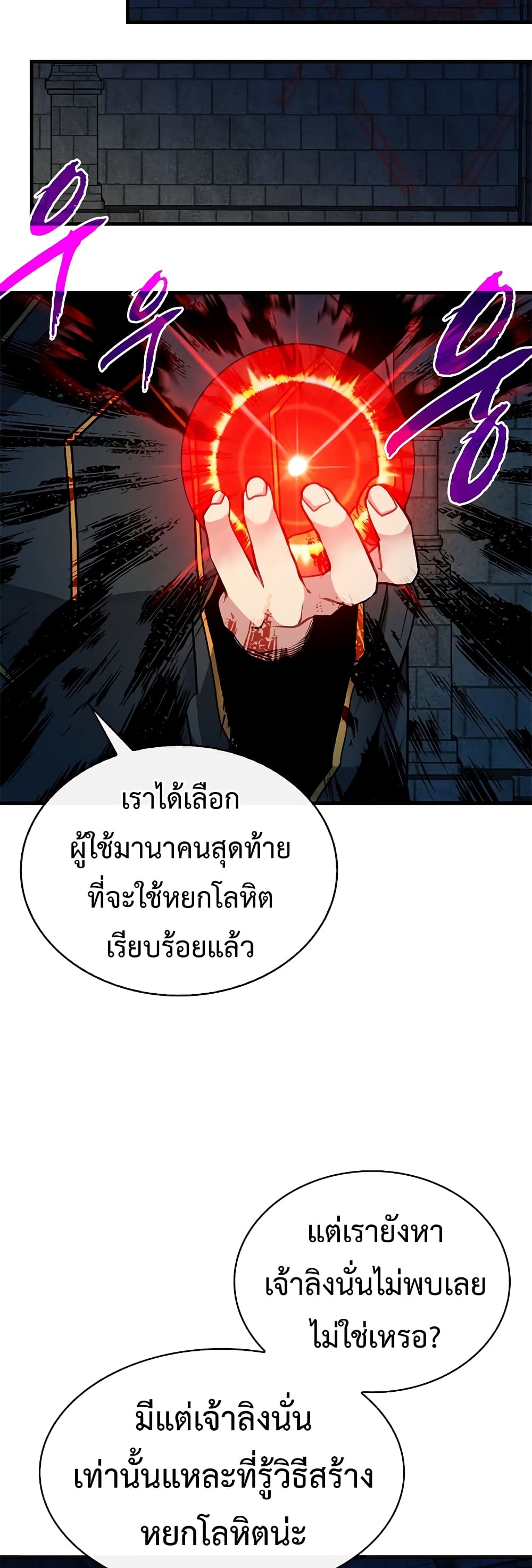 SSS-Class Gacha Hunter ตอนที่ 53 หน้า 47