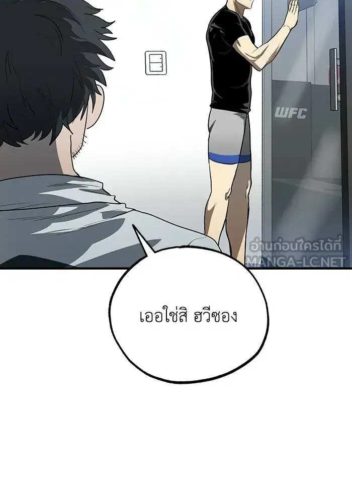 King of the Octagon ตอนที่ 11 หน้า 96