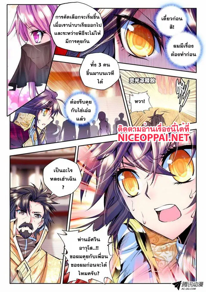 Shen Yin Wang Zuo ตอนที่ 49 หน้า 13