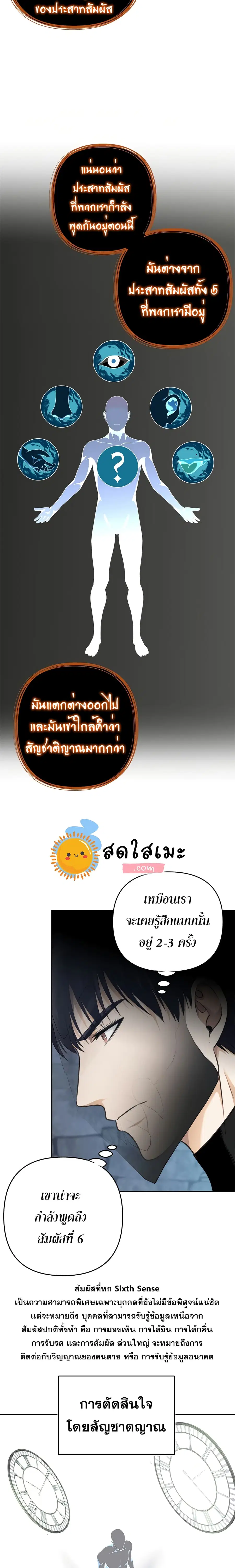Ranker Who Lives A Second Time ตอนที่ 82 หน้า 22
