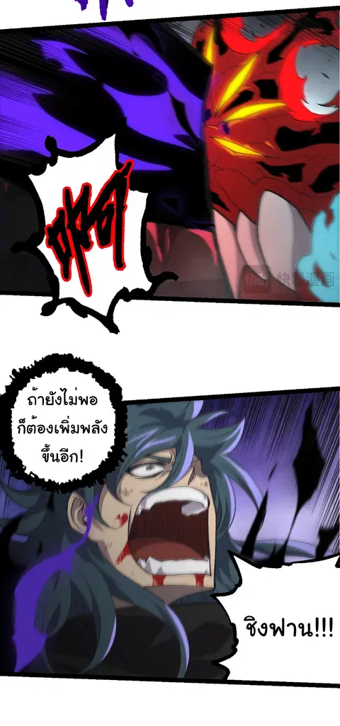 Evolution Begins With A Big Tree ตอนที่ 359 หน้า 18