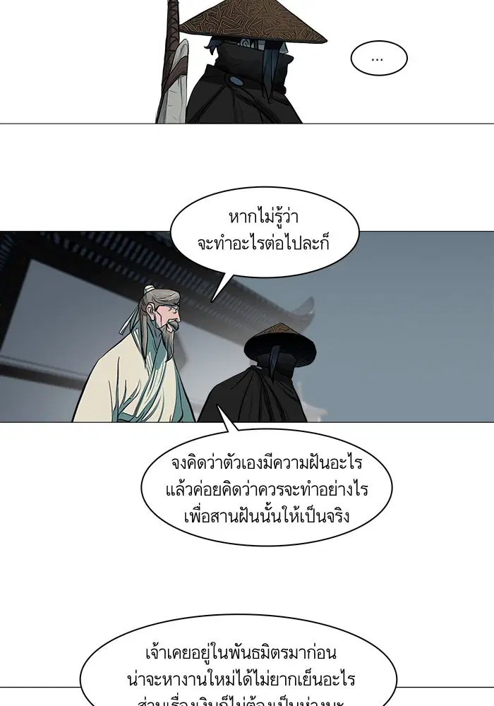 Escort Warrior ตอนที่ 47 หน้า 40