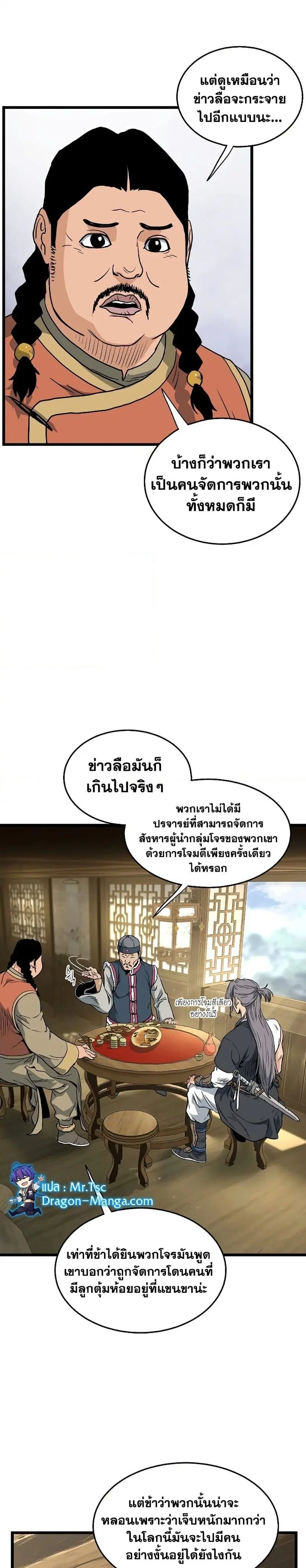 Murim Login ตอนที่ 158 หน้า 20