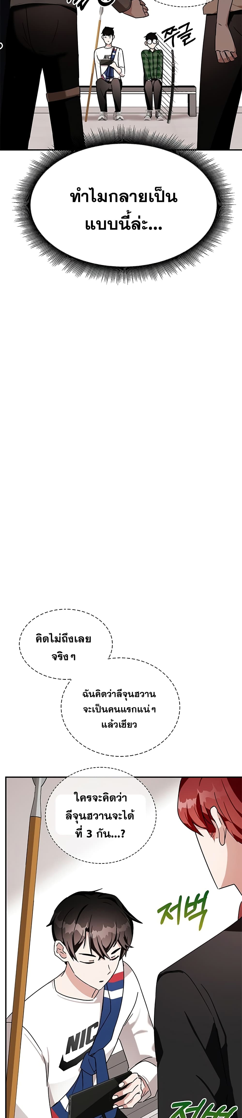 Transcension Academy สถาบันกวดวิชาสำหรับผู้เป็นเลิศ ตอนที่ 9 หน้า 4