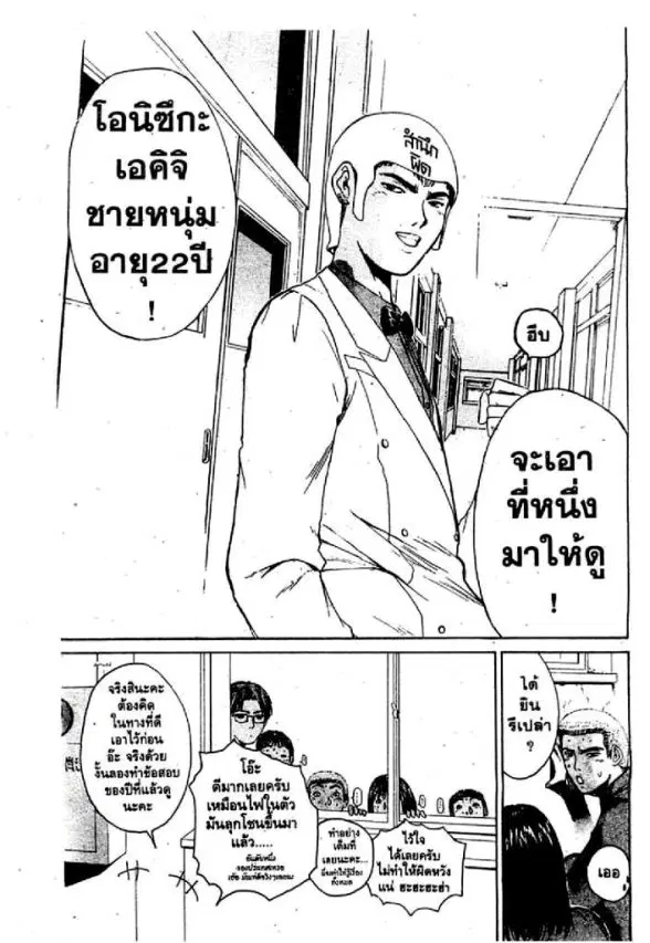 GTO : Great Teacher Onizuka ตอนที่ 43 หน้า 18