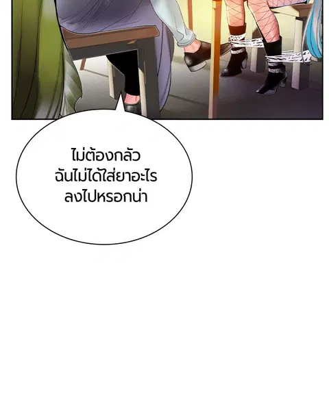 Jungle Juice ตอนที่ 24 หน้า 106