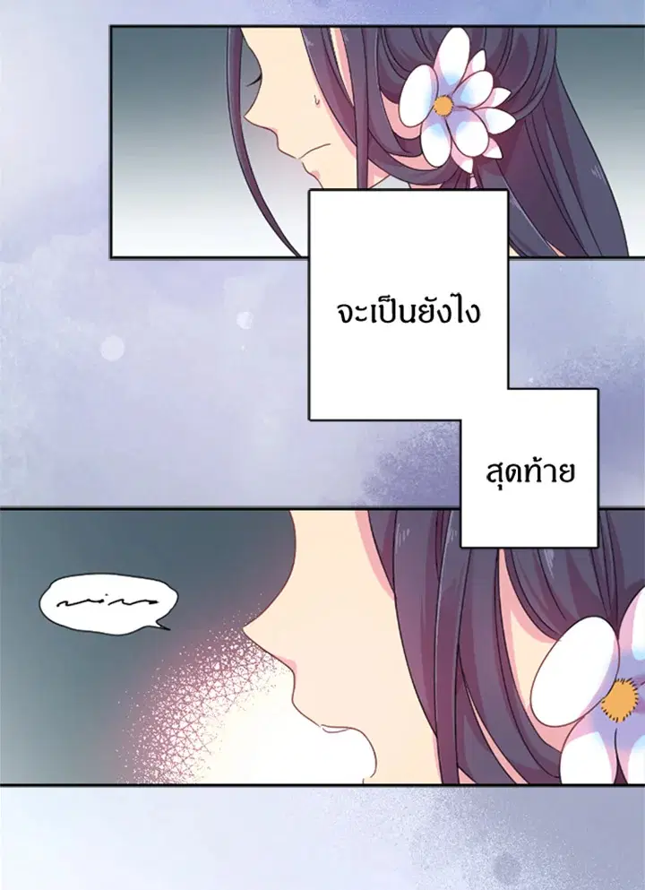 Satan’s Bride ตอนที่ 6 หน้า 11