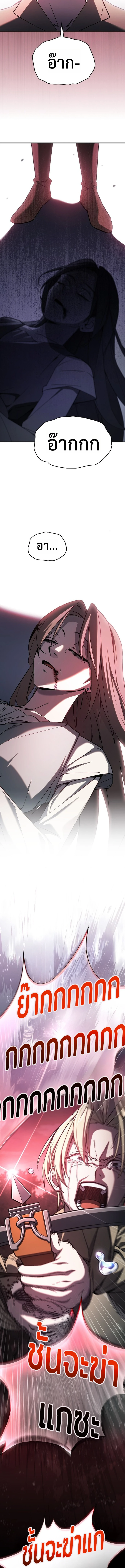 The Sword-Eating Swordmaster ซอร์ดมาสเตอร์ผู้กลืนกินศาสตรา ตอนที่ 2 หน้า 21