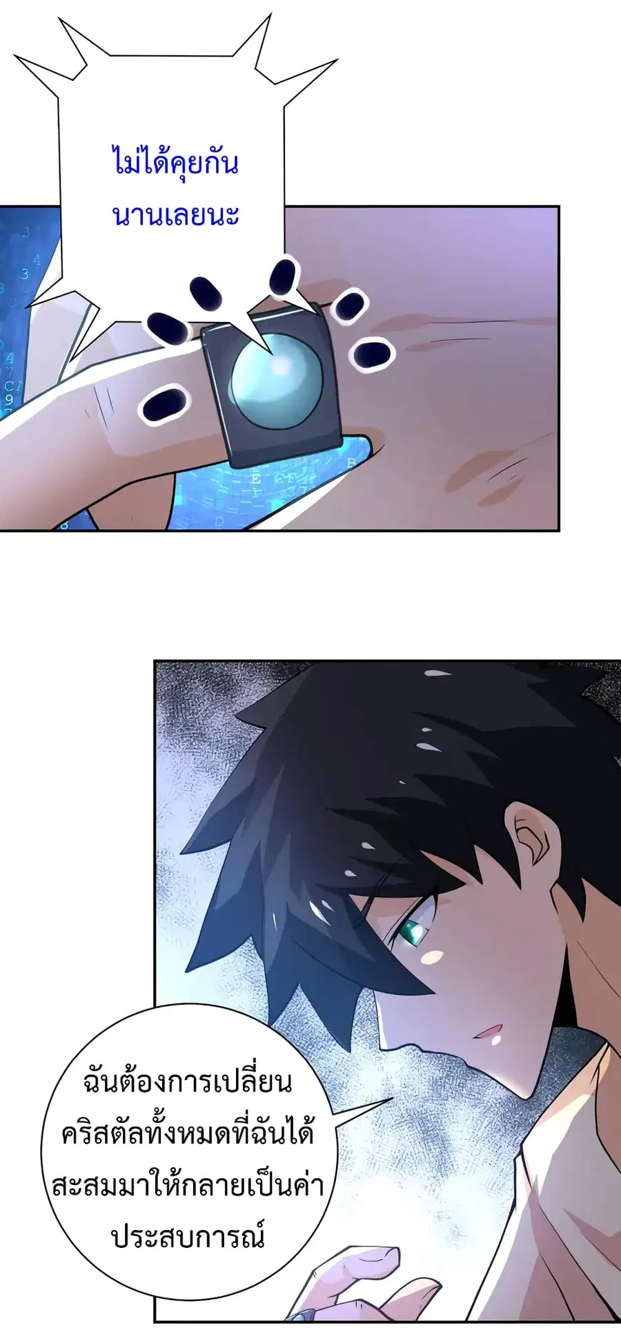 Apocalyptic Super System ตอนที่ 109 หน้า 34