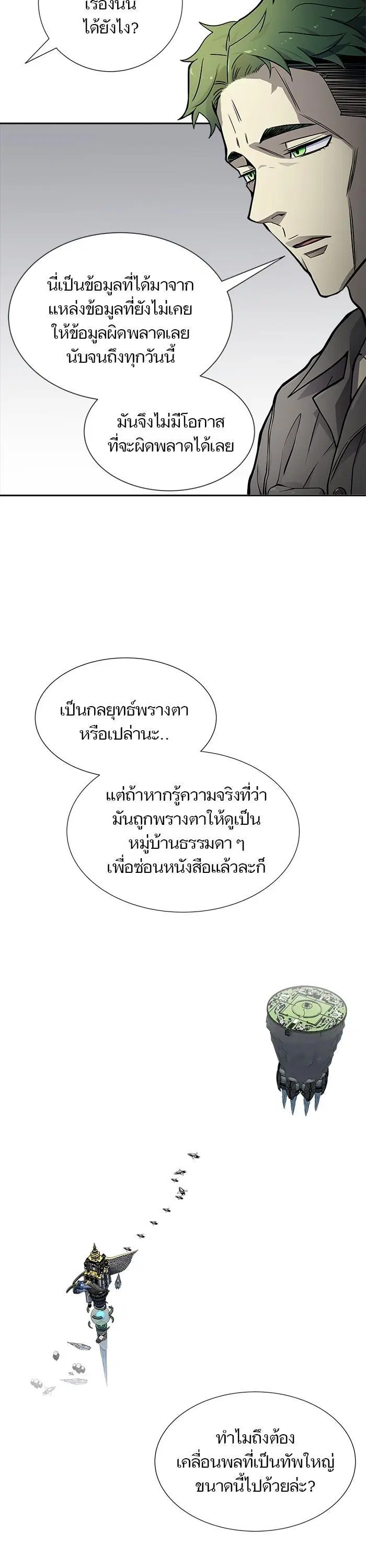 Tower of God ตอนที่ 580 หน้า 31