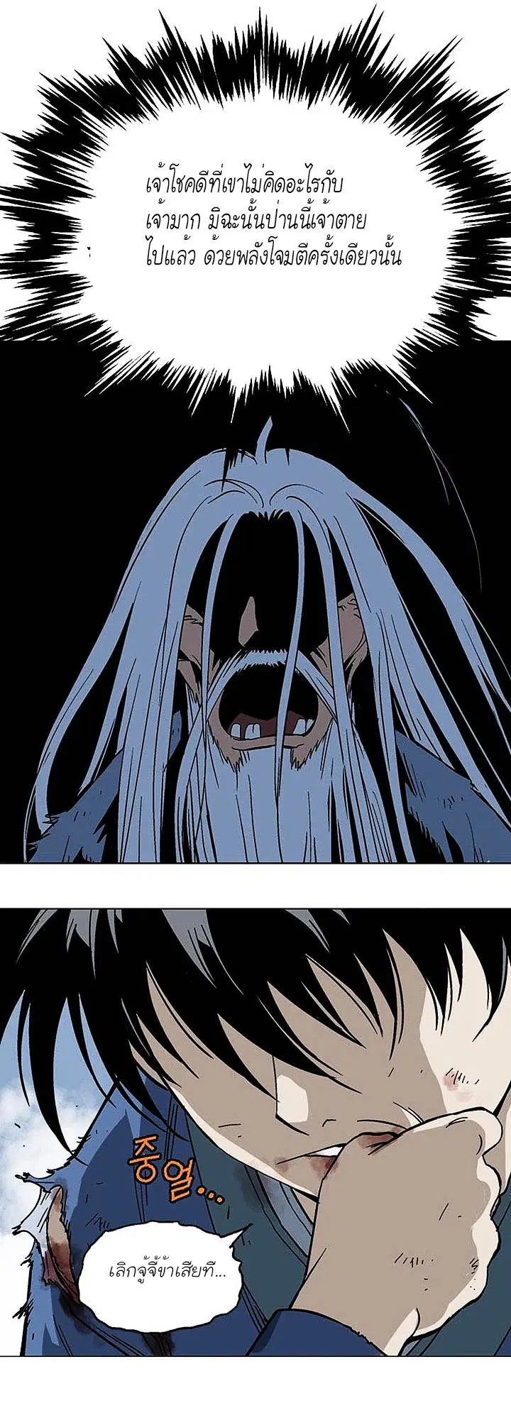 Gosu ตอนที่ 127 หน้า 12