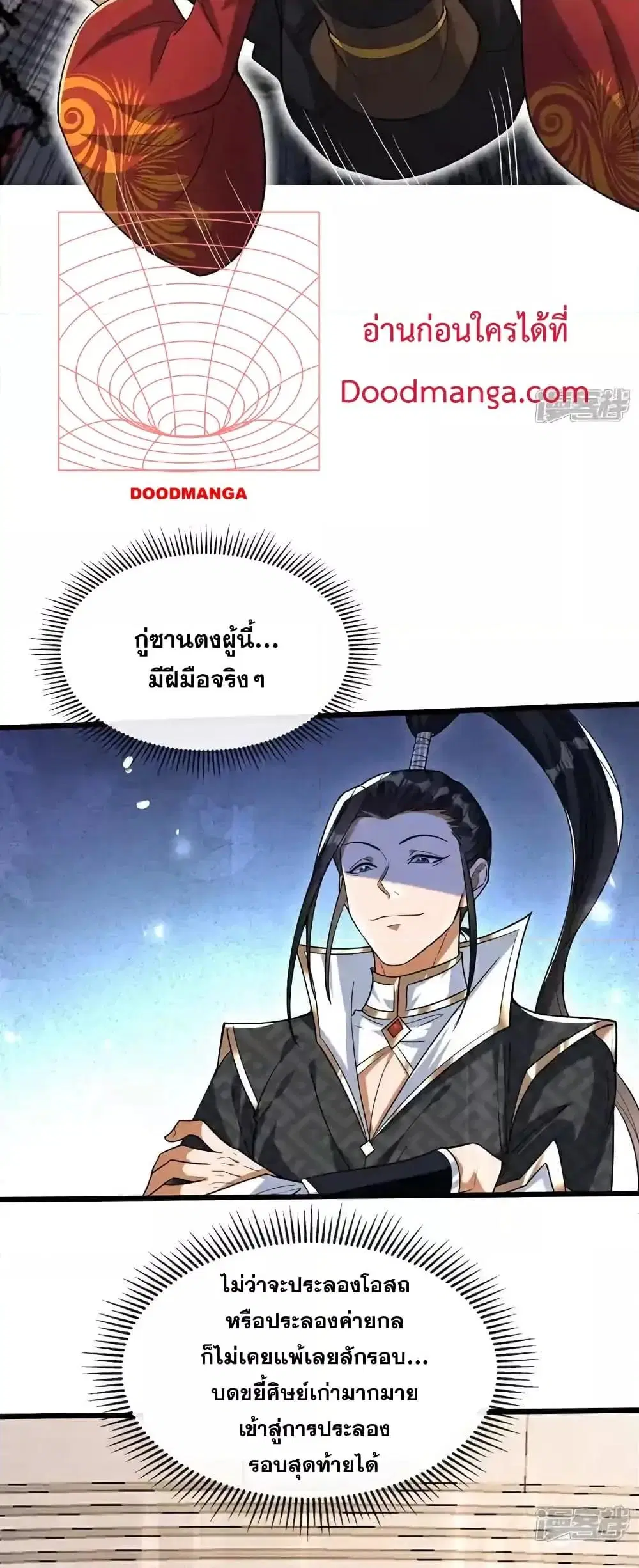 The Ten Great Emperors At The Beginning Are All My Apprentices ตอนที่ 131 หน้า 7