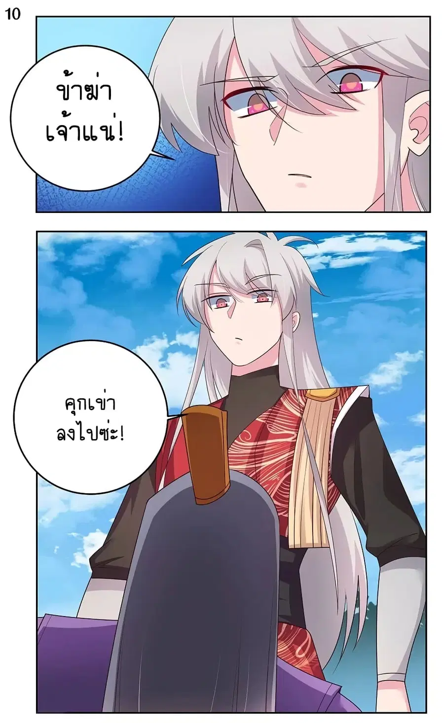 Above All Gods ตอนที่ 92 หน้า 11