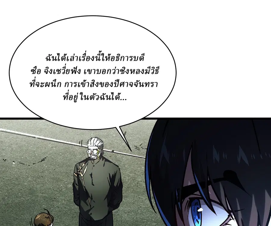 Martial Evolution: Start by Awakening the King of Monsters ตอนที่ 65 หน้า 79