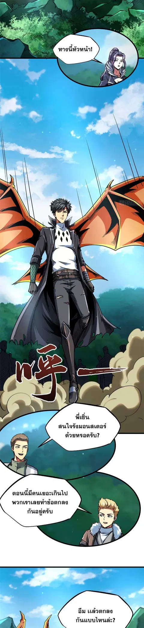 Super Gene ตอนที่ 111 หน้า 5