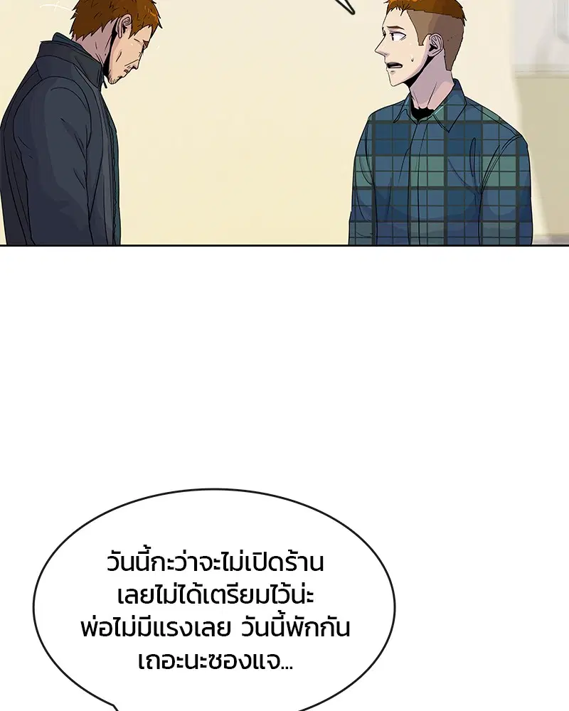 Kitchen Soldier ตอนที่ 92 หน้า 8