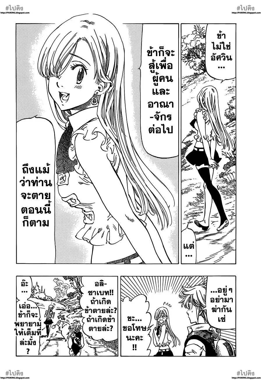 Nanatsu no Taizai ตอนที่ 11 หน้า 15