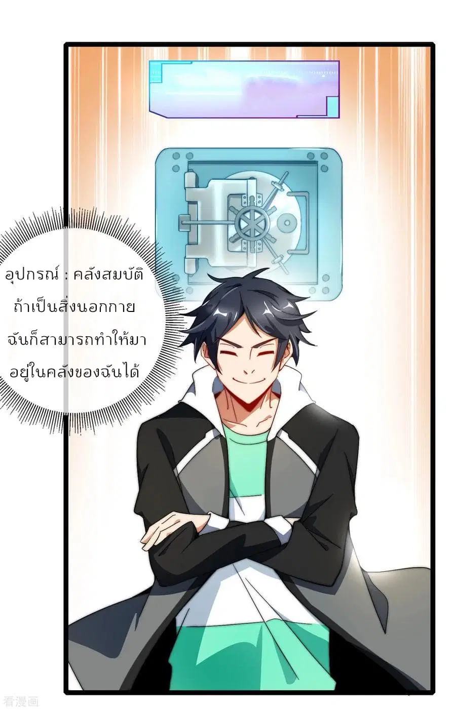 I am The Richest in The World ตอนที่ 57 หน้า 4