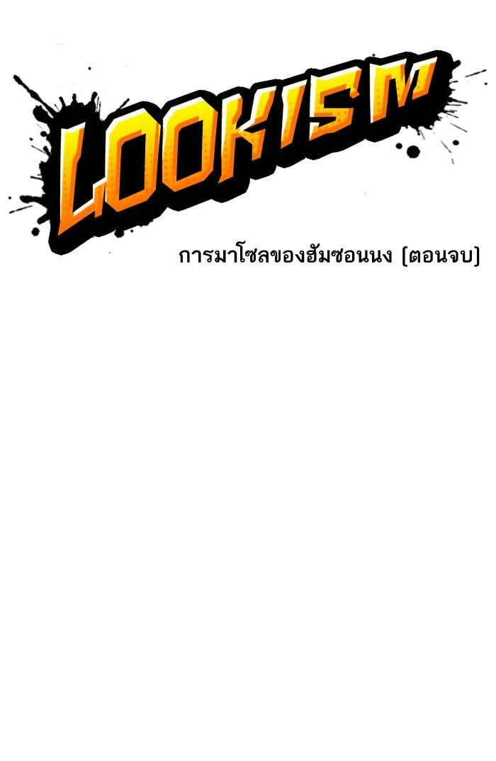 Lookism ตอนที่ 160 หน้า 9