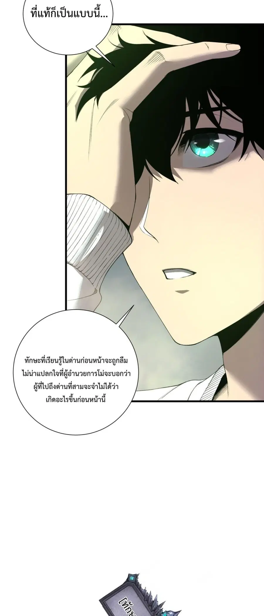 Necromancer King of The Scourge ตอนที่ 193 หน้า 42