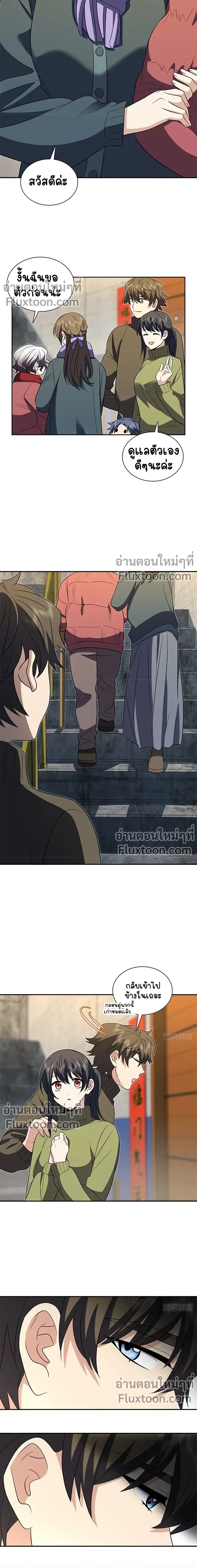 My Wife Is From a Thousand Years Ago ตอนที่ 369 หน้า 9