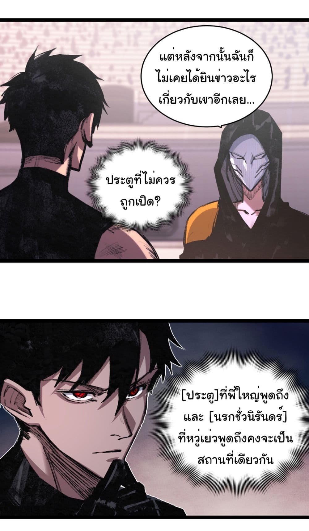 Moon Slayer (I’m The Boss in Magic Moon) ตอนที่ 55 หน้า 26