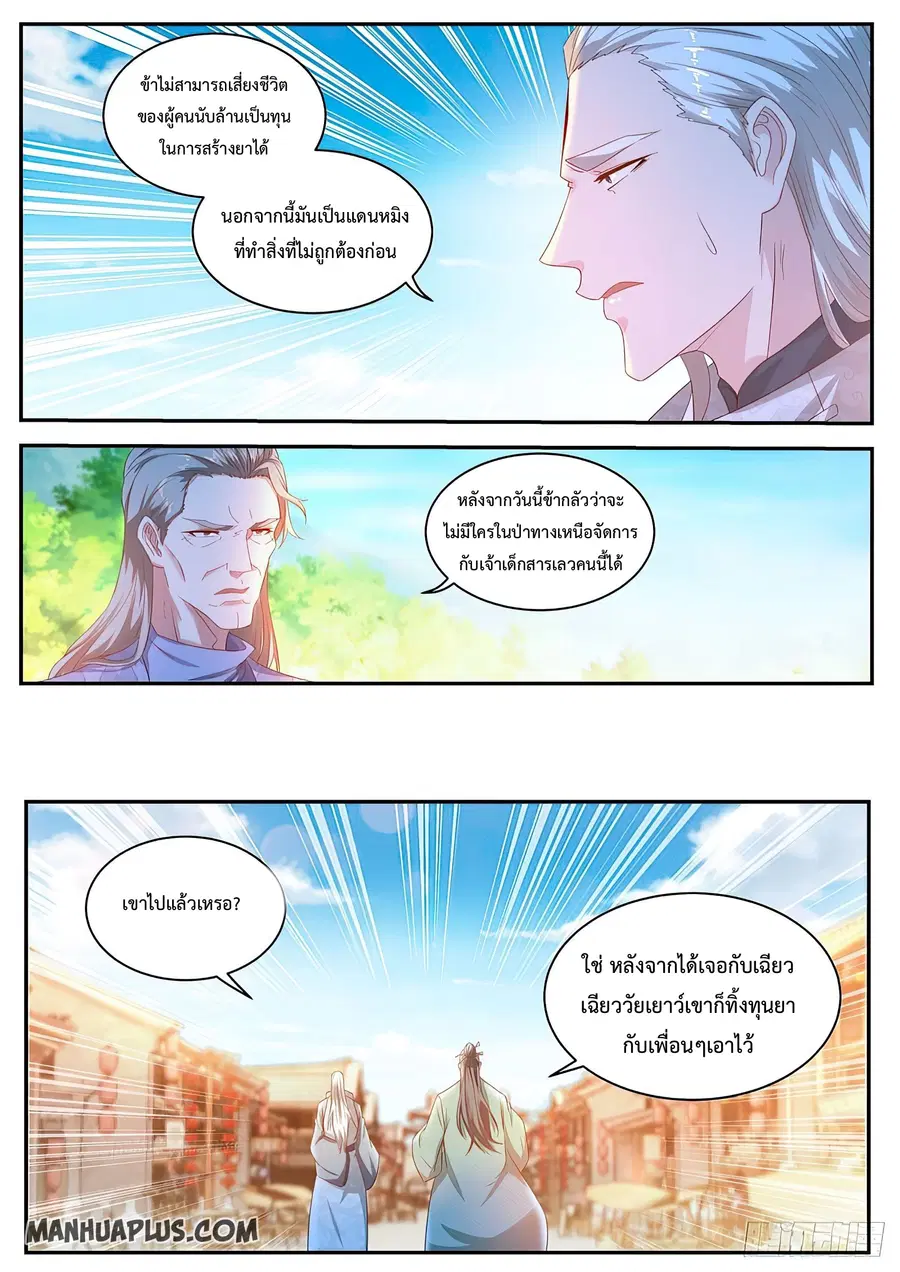 Rebirth Of The Urban Immortal Cultivator ตอนที่ 490 หน้า 6