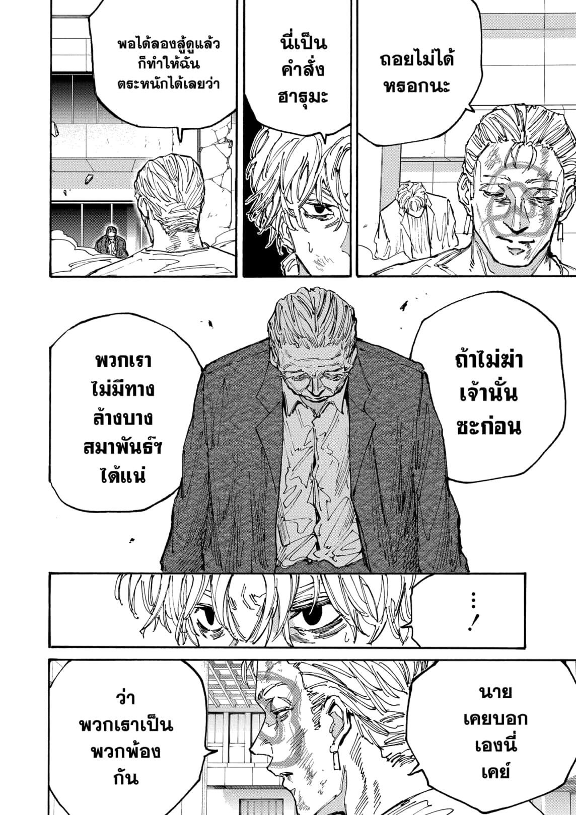 Sakamoto Days ตอนที่ 166 หน้า 6
