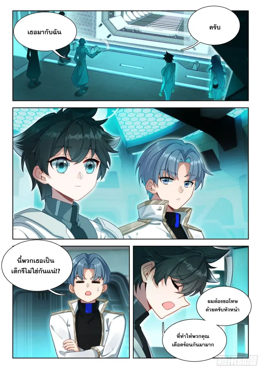 Douluo Dalu IV ตอนที่ 417 หน้า 9