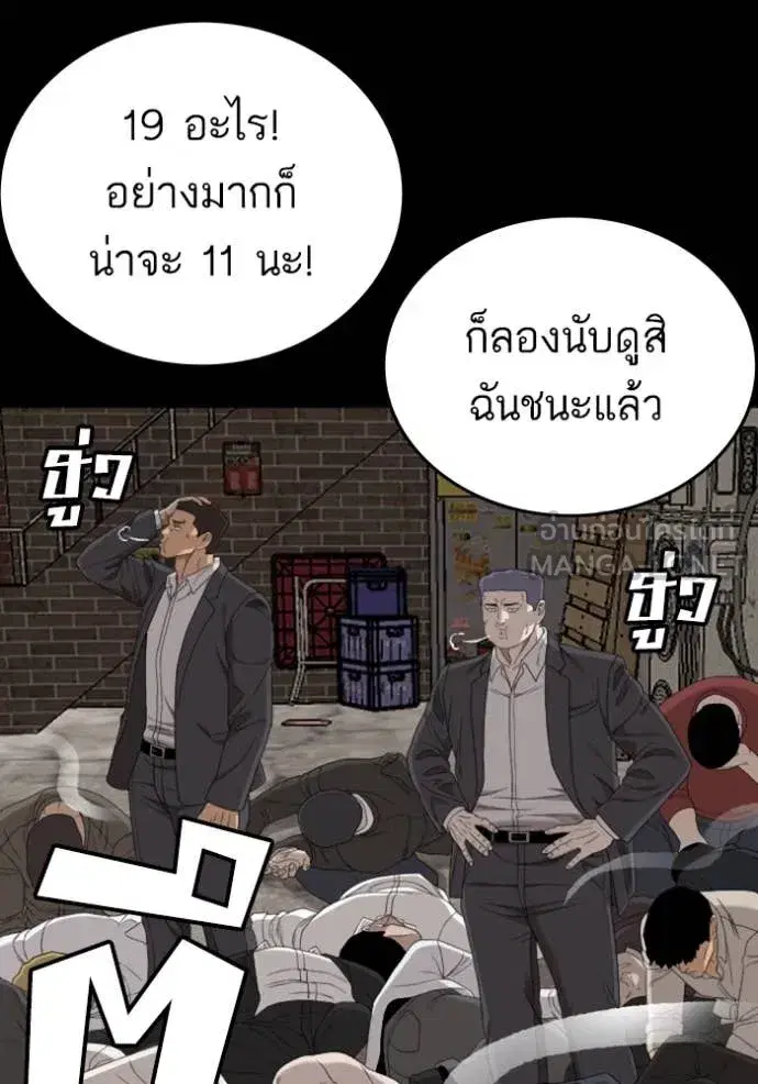 Bad Guy ตอนที่ 265 หน้า 71