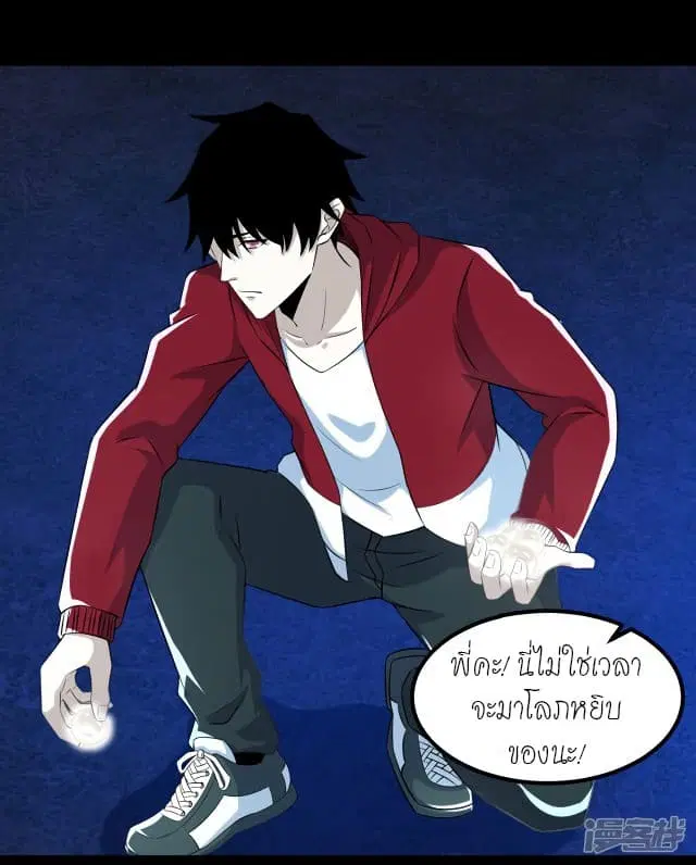 The King of Doom ตอนที่ 116 หน้า 25