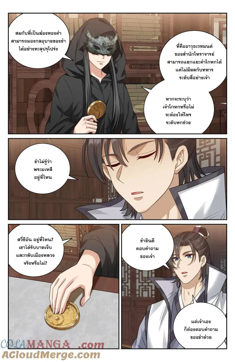 Nightwatcher ตอนที่ 438 หน้า 9