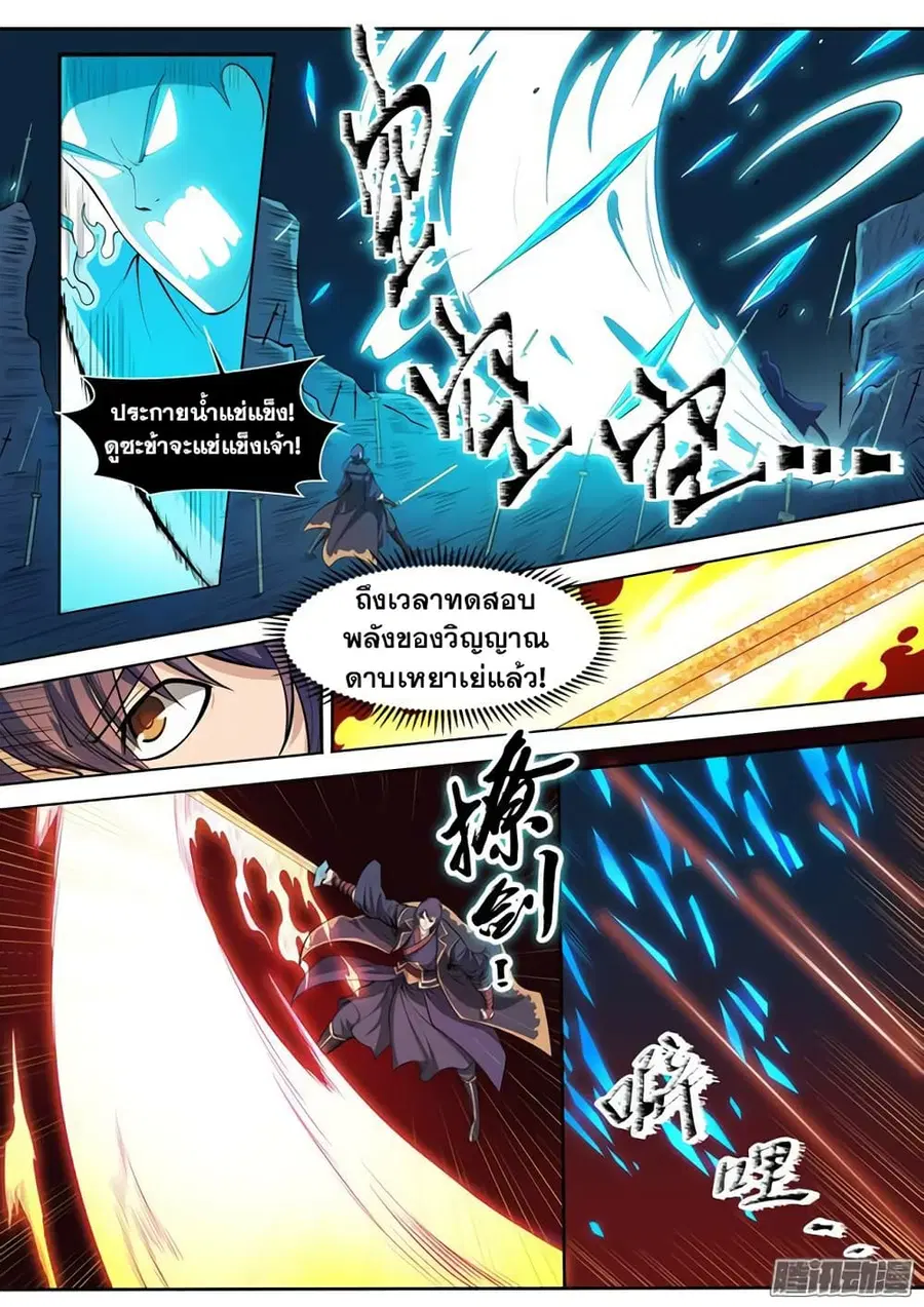 Bailian Chengshen ตอนที่ 73 หน้า 9
