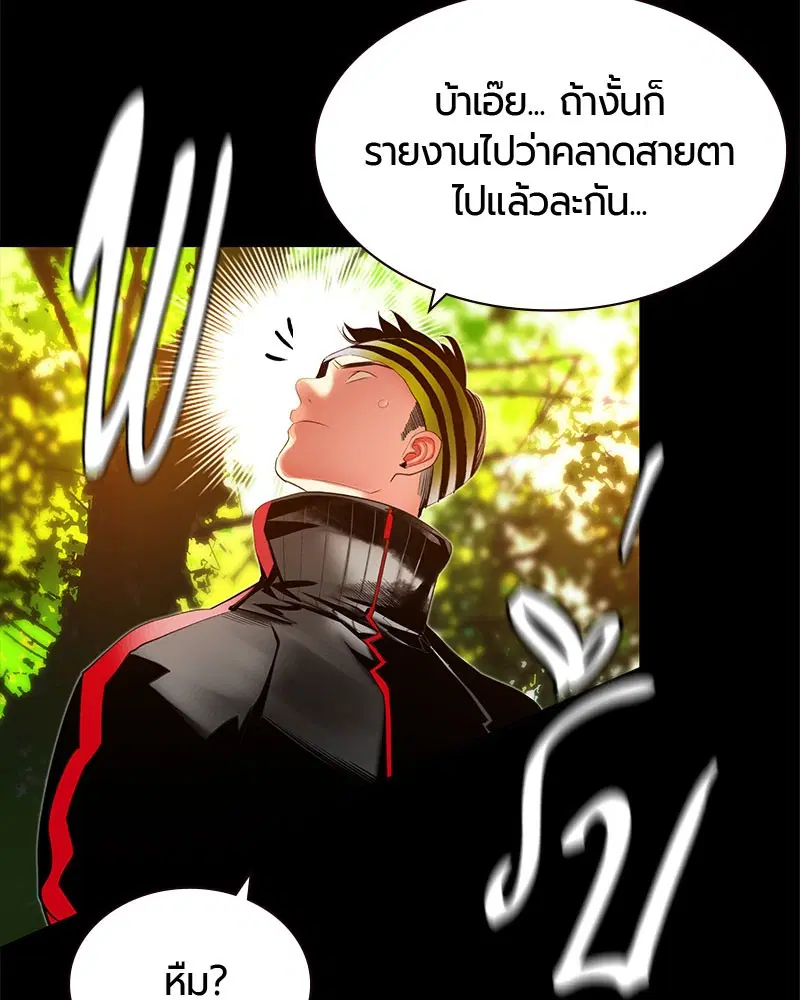 Jungle Juice ตอนที่ 27 หน้า 74