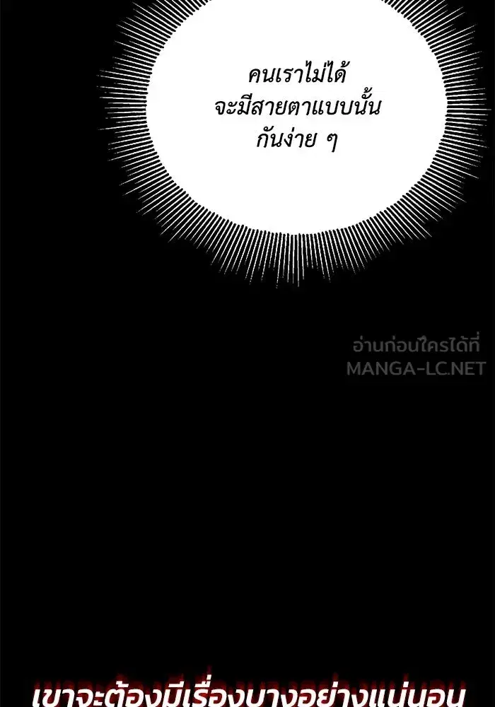 The Lazy Lord Masters the Sword ตอนที่ 84 หน้า 84