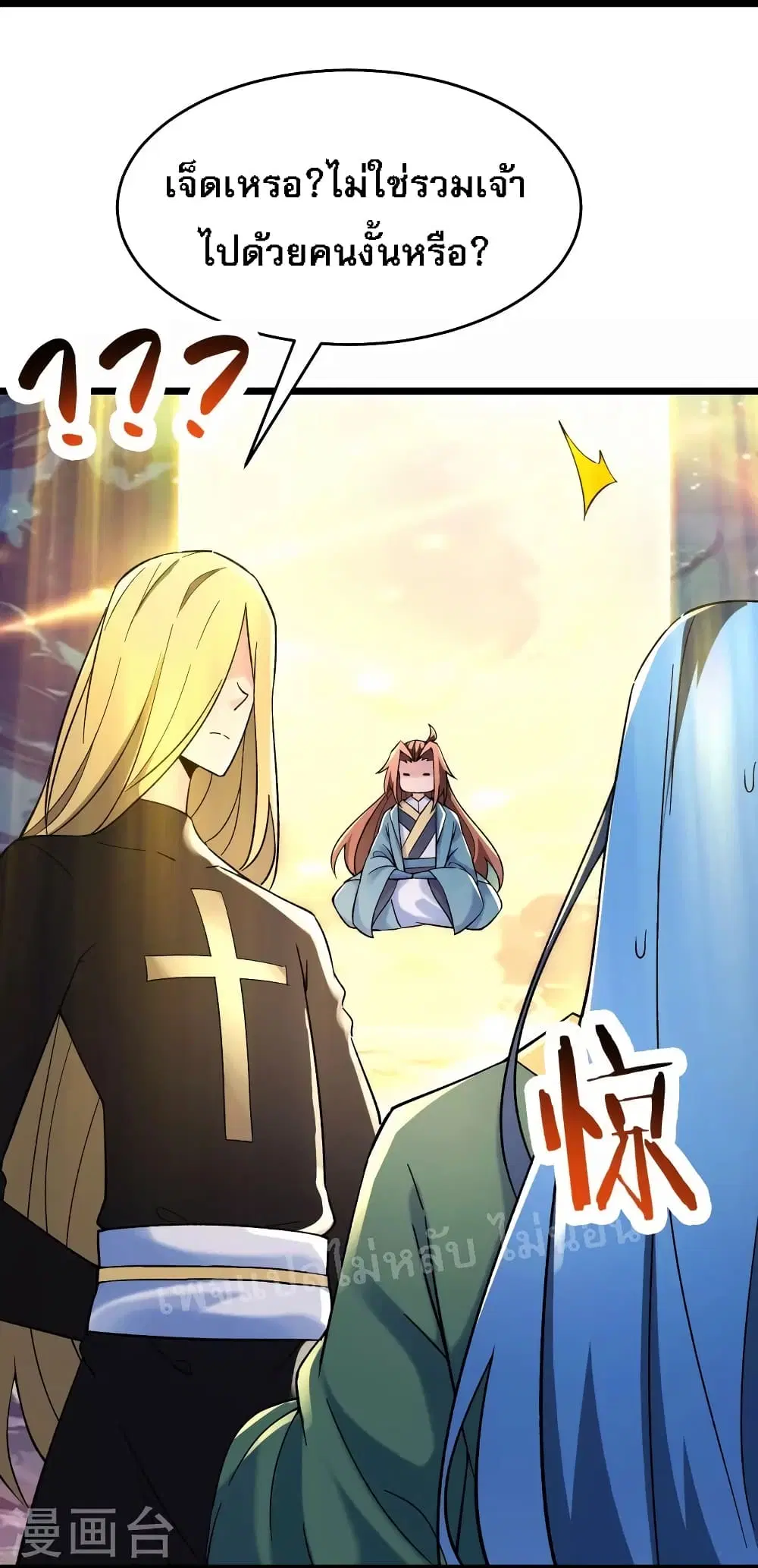 My Harem is All Female Students ตอนที่ 111 หน้า 4