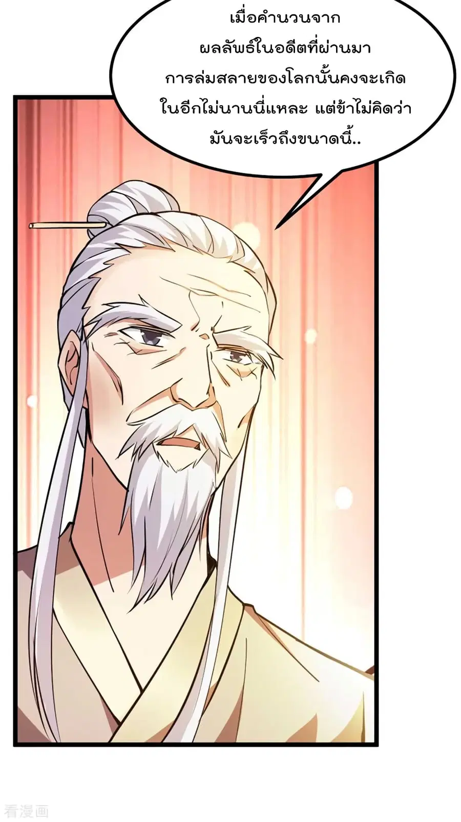 Immortal King of City ตอนที่ 129 หน้า 14