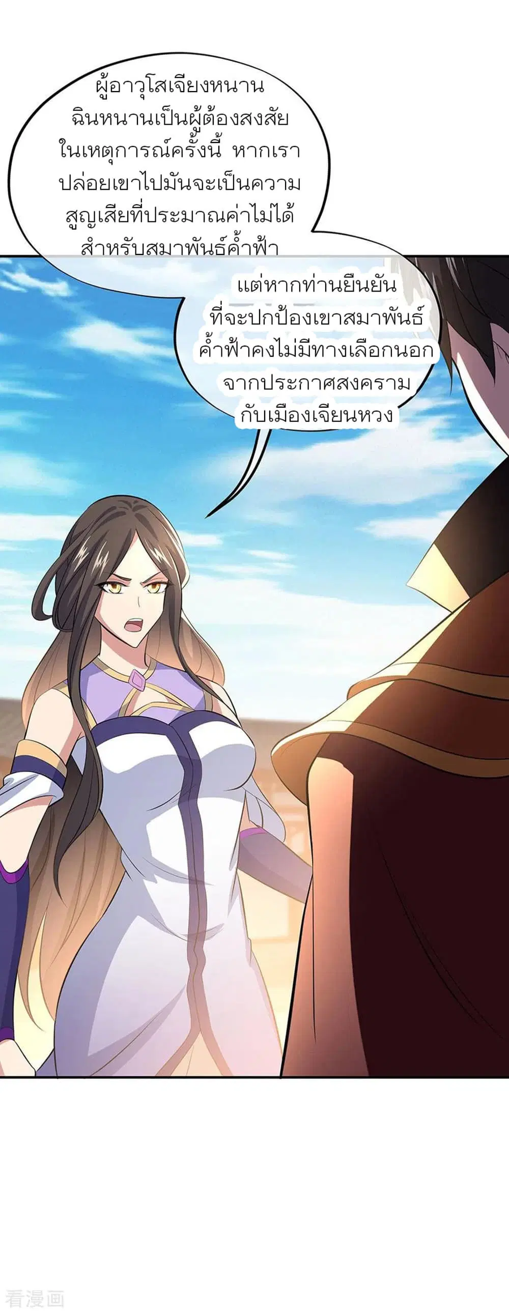 Peerless Battle Spirit (Tian Cang Zi Dongman) ตอนที่ 265 หน้า 3
