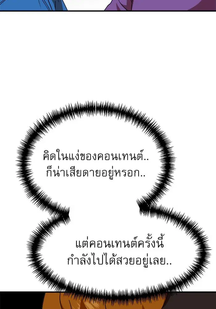 Double Click ตอนที่ 54 หน้า 172