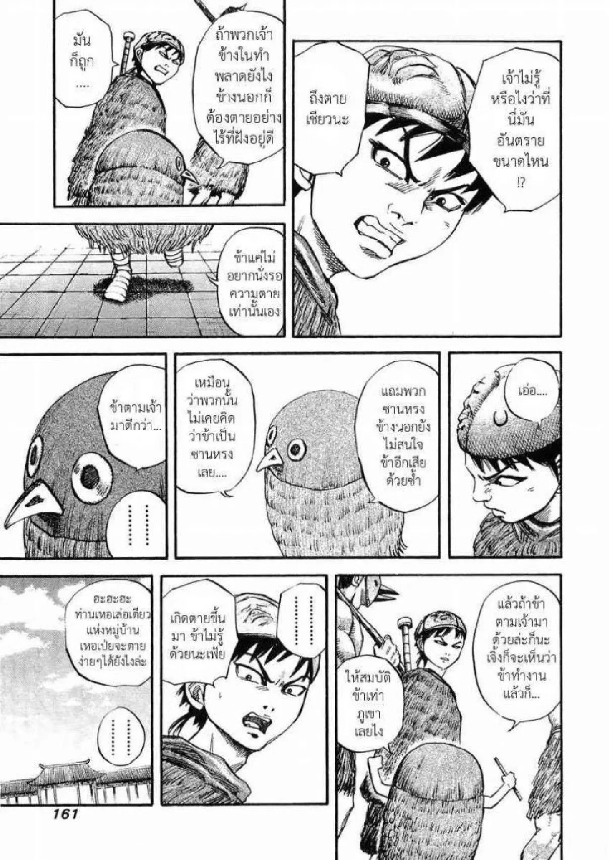 Kingdom ตอนที่ 28 หน้า 11