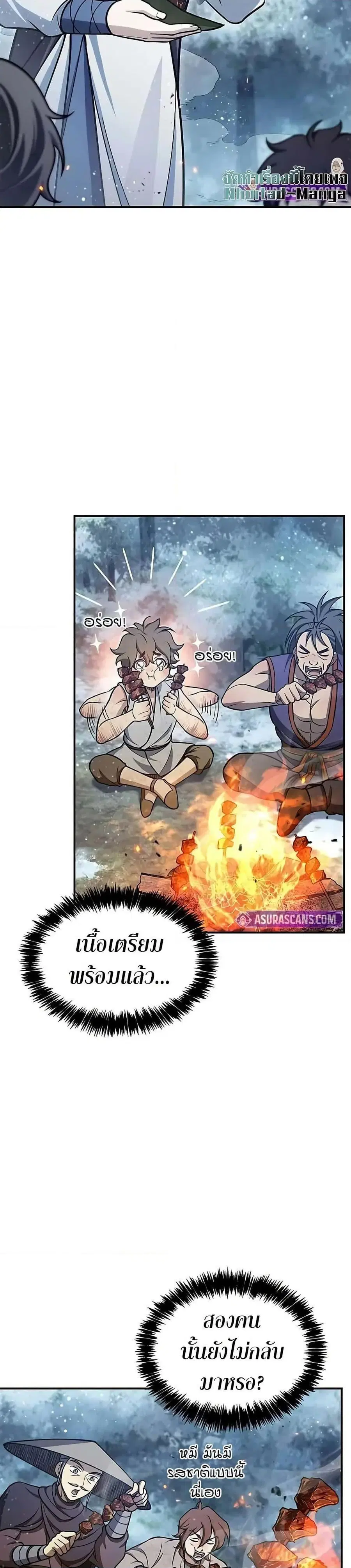 Heavenly Grand Archive’s Young Master ตอนที่ 111 หน้า 21