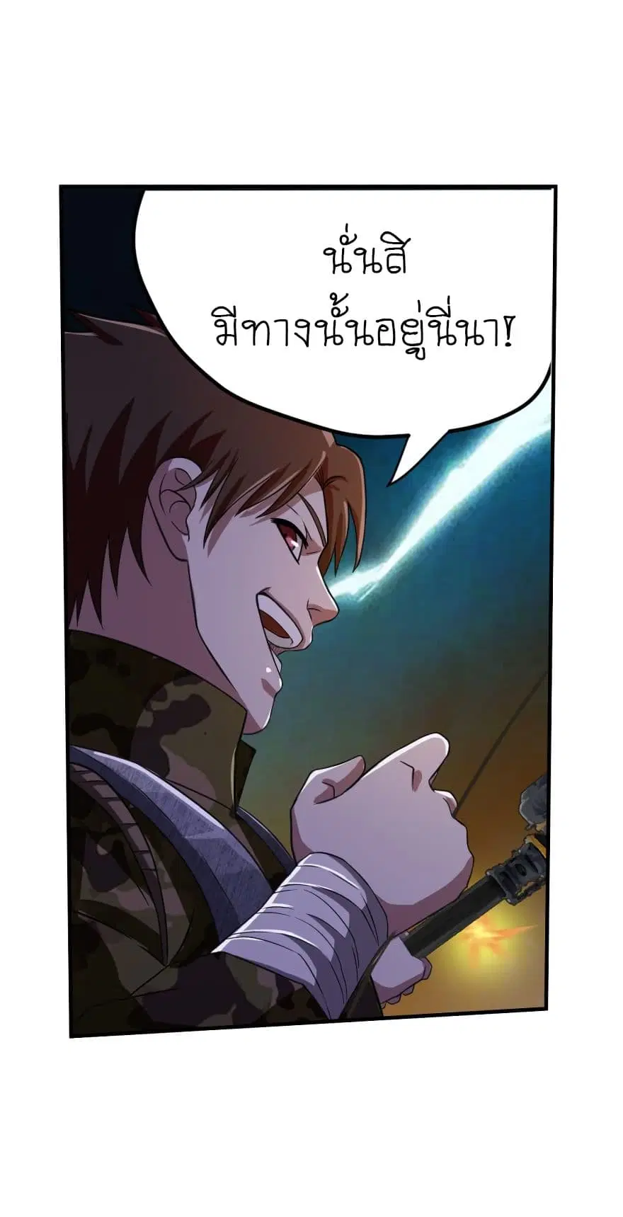 Player Reborn ตอนที่ 46 หน้า 8