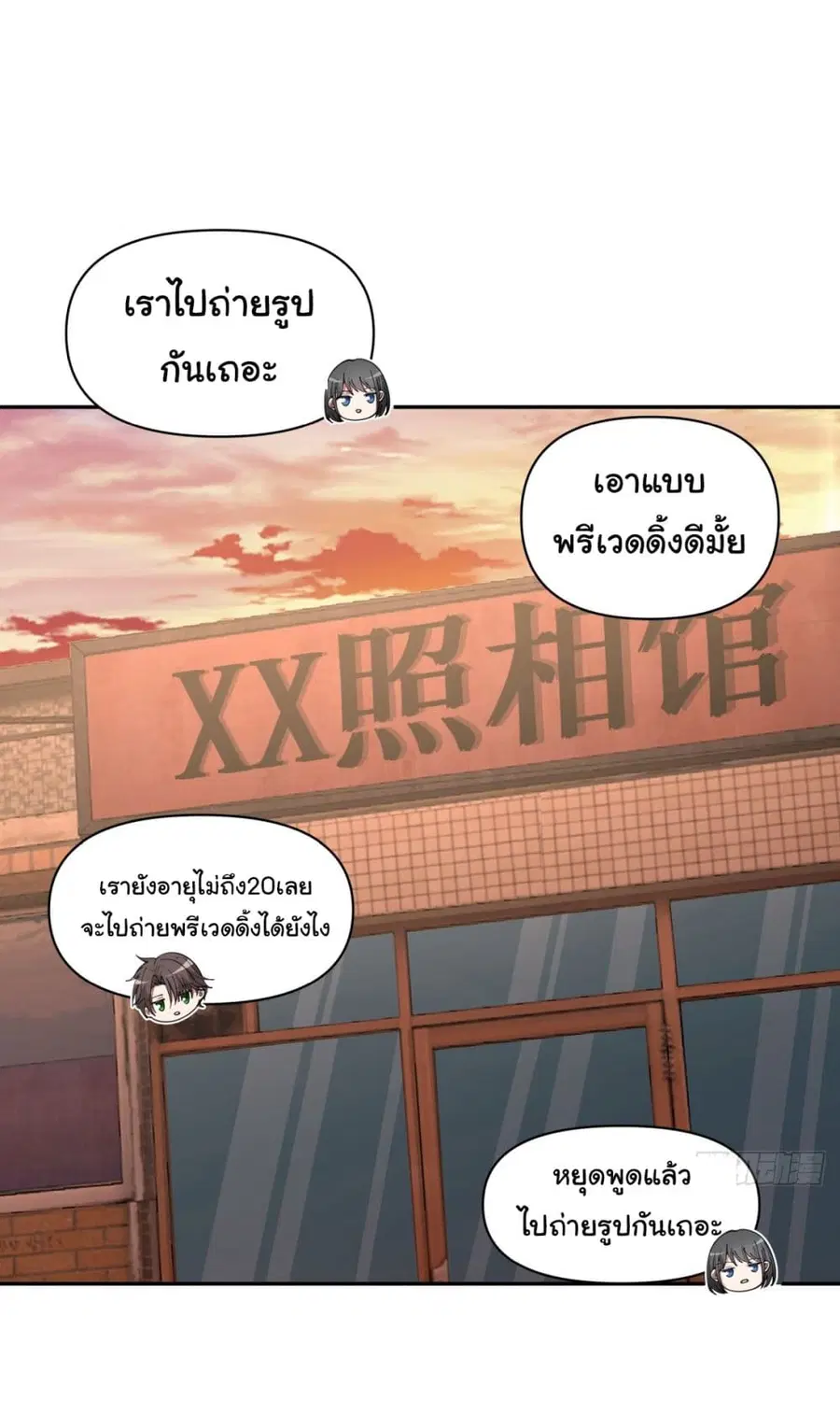 I Really Don’t Want to be Reborn ตอนที่ 57 หน้า 13