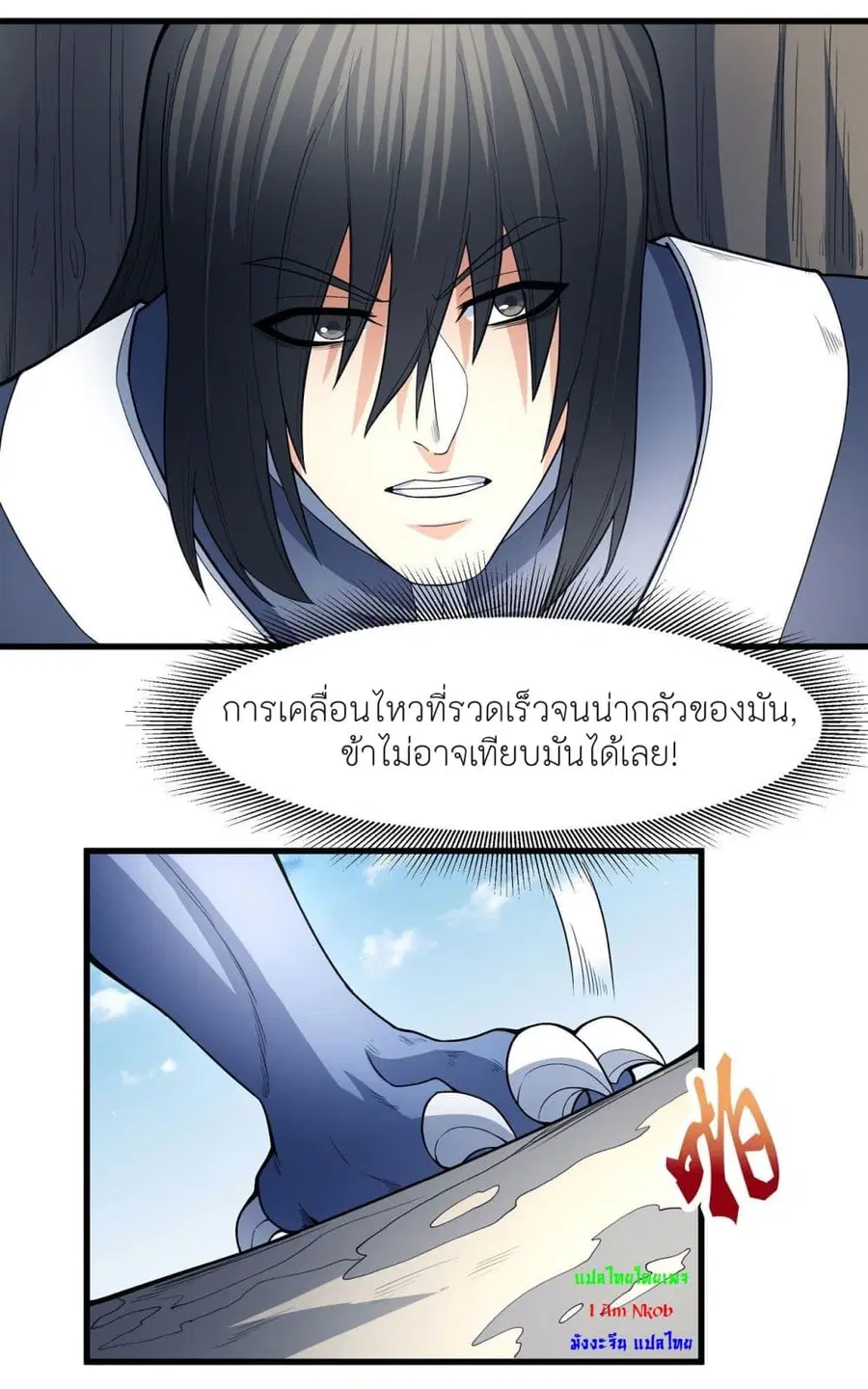 God of Martial Arts ตอนที่ 489 หน้า 26