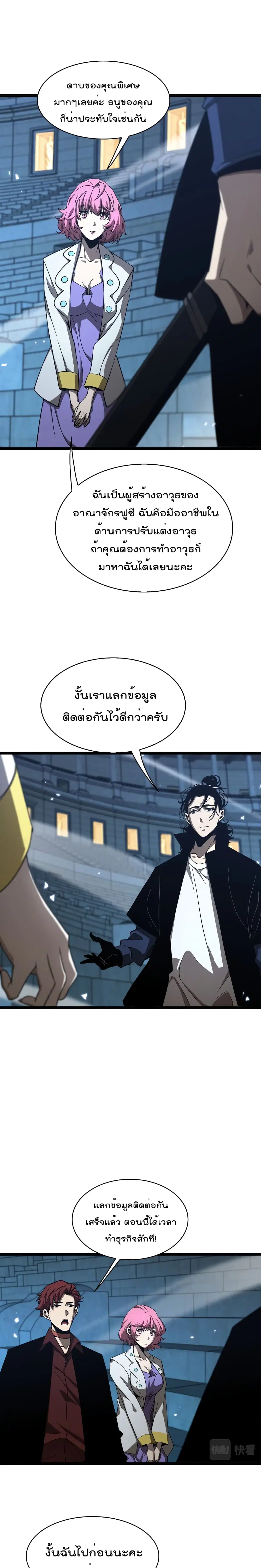 World’s Apocalypse Online ตอนที่ 54 หน้า 8