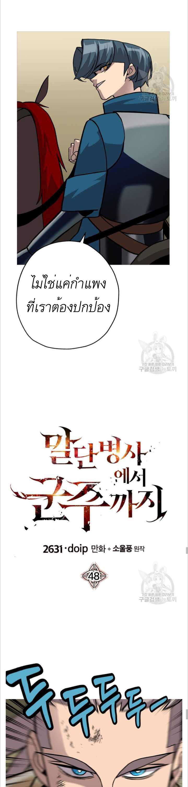 The Story of a Low-Rank จากเบี้ยสู่ราชัน ตอนที่ 48 หน้า 5
